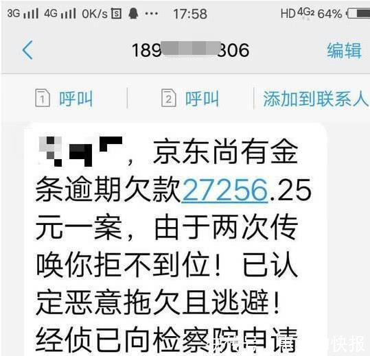 我 在京东白条借款逾期, 京东催收公司凭什么威