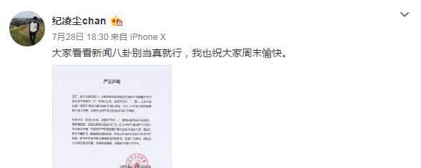 纪凌尘工作室发声明否认出轨，网友但是没否认分手，真的凉凉了
