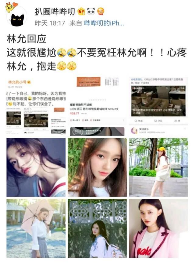 荒诞的事情发生了，林允回应！随身带套套拍戏？网友的火眼金睛！