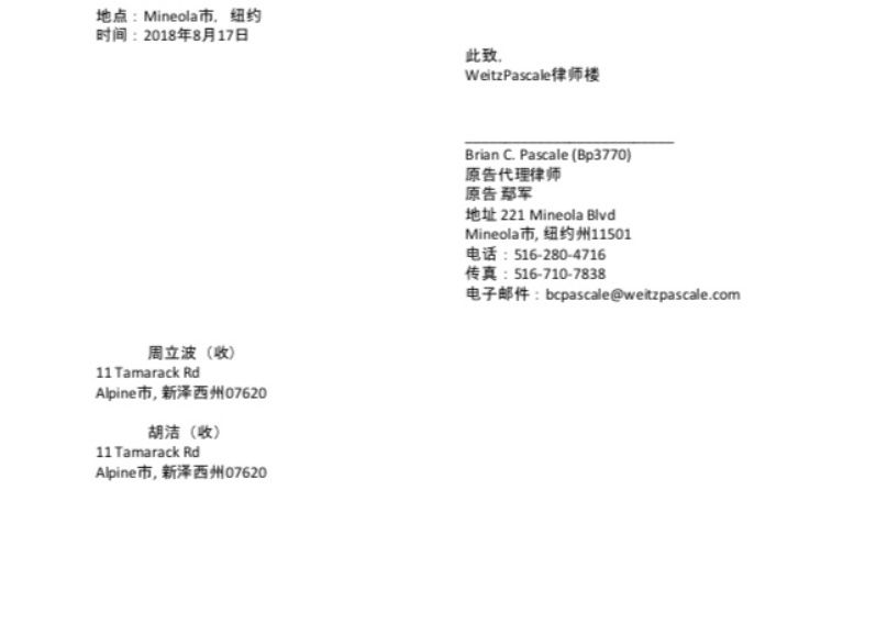 周立波发文回应鄢军起诉传闻，称分分钟能还给他80页起诉书