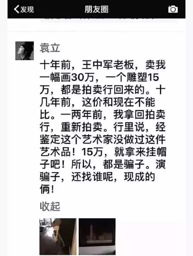 袁立回应“雕塑真假”怼华谊老总？网友：以后日子不好混了！
