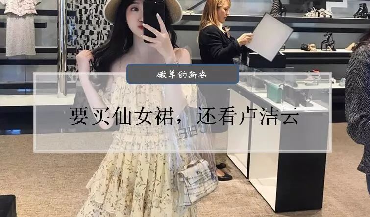 帮你避坑!无 P 无滤镜、各种身材试穿网红新衣，结果......丨推荐