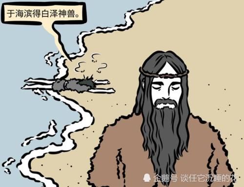 非人哉：黄帝和白泽的“海边初遇”，看到当日的具体场景：笑出声