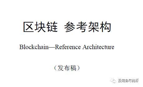 虾说区块链-区块链架构简介