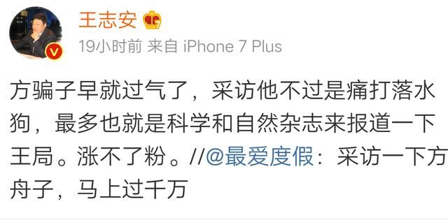 王志安想涨粉到千万,网友出主意,冯小刚方舟子谢娜纷纷中枪!
