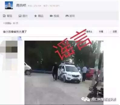 偷小孩嘞偷到太清了”谣言发布者被依法拘留