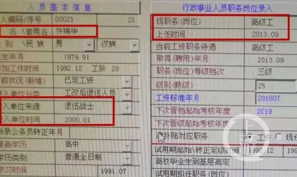  男子：“河南男子被顶替工作23年”，顶替者已被警方控制