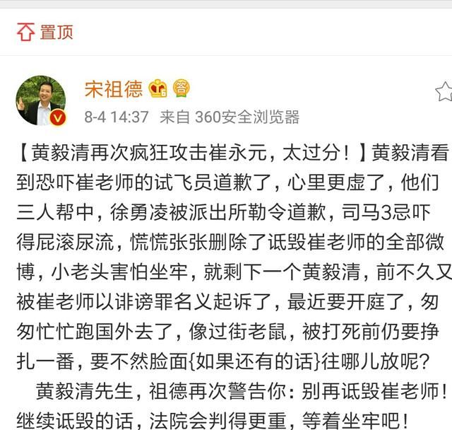 徐勇凌发文致歉崔永元，黄毅清再次攻击崔老师，宋祖德：太过分了