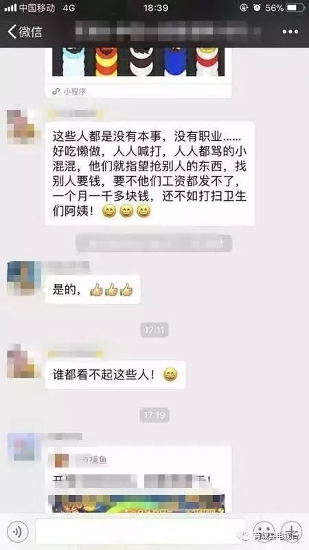 警示微信群里恶意造谣侮骂交警，商城男子被行政拘留5日!