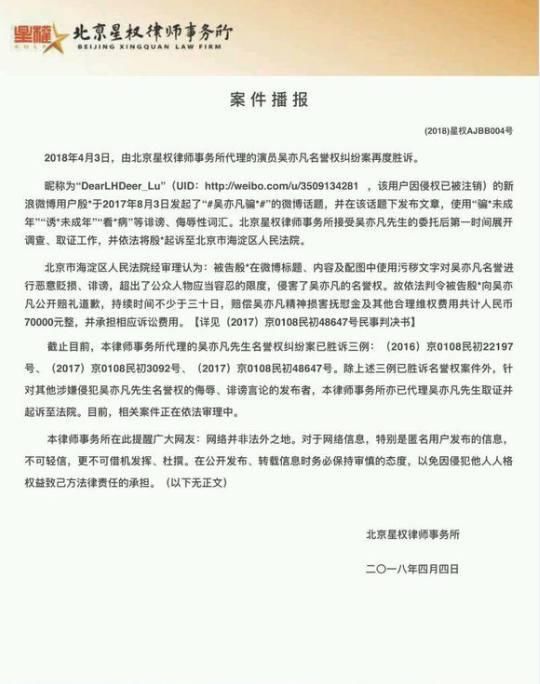 又胜诉了，吴亦凡名誉维权案已胜诉三起，谣言人赔偿七万元?