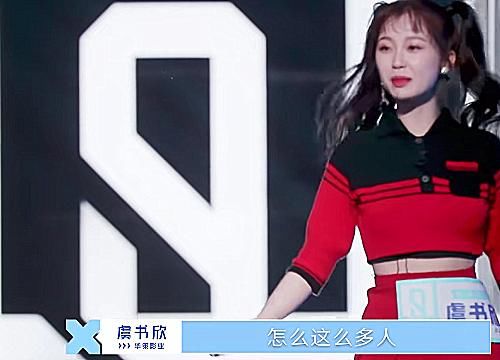  『实至名归』虞书欣还未表演就拿第一，看到她上台后的表现，实至名归