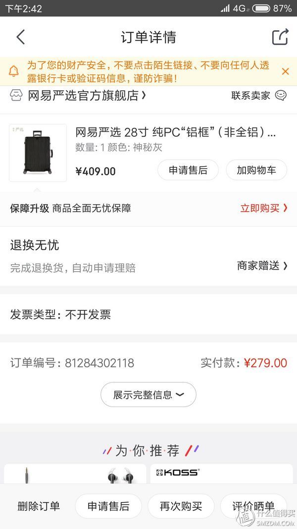 便宜量足的大容量行李箱:网易严选28寸pc铝框拉杆箱