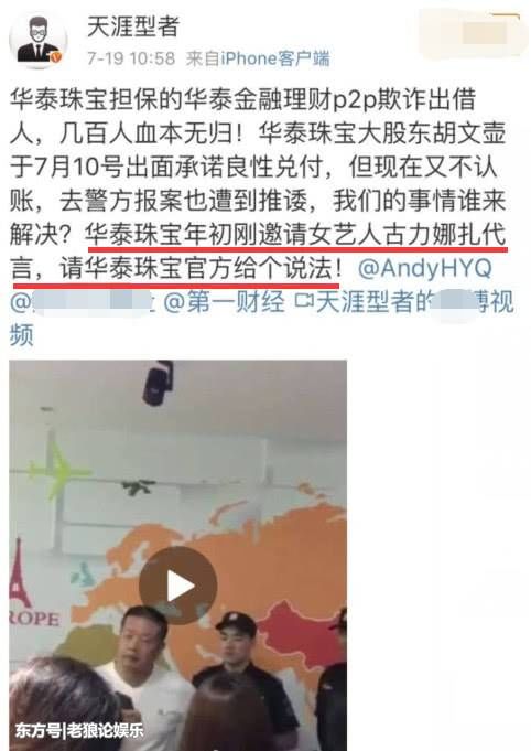 古力娜扎代言商涉嫌诈骗，受骗者投诉无门，粉丝呛声与娜扎无关