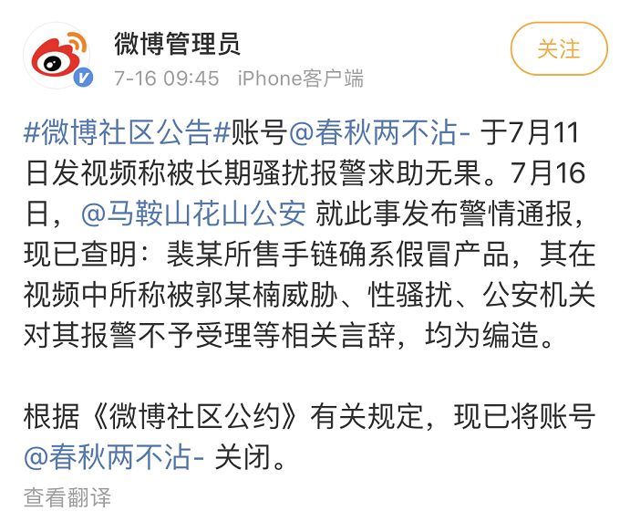 『 账号』人也被抓了！，女微商卖假货还发微博造谣！账号已封