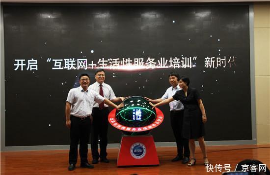 北京开放大学开启 互联网+生活性服务业培训 
