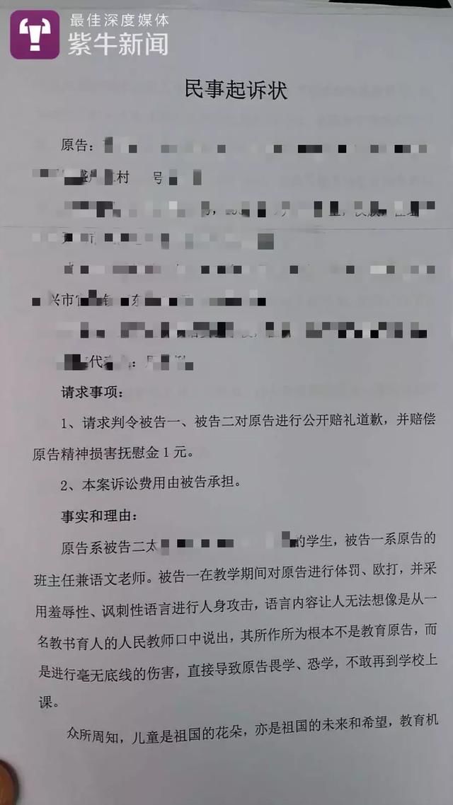 紫牛新闻家长起诉老师和学校索赔1元：孩子遭体罚和嘲讽孤立