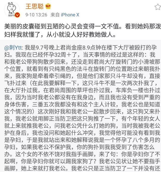 女网红纵犬伤人，殴打孕妇致流产……王思聪:泼妇妈没教她好好做