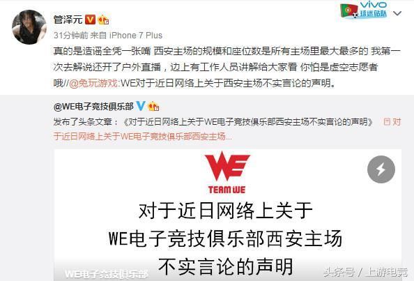 WE发长文回应:关于“WE志愿者”和西安主场的不实言论