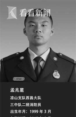 这趟航班上有一位“救火烈士” 空乘含泪播报孟兆星英雄事迹