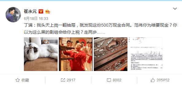 崔永元爆大料, 范伟清白不保_【快资讯】