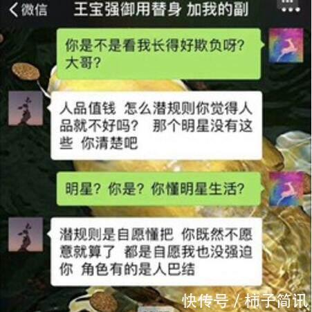 冒充王宝强“御用替身”骗炮女星 聊天截图曝光睡了才有角色