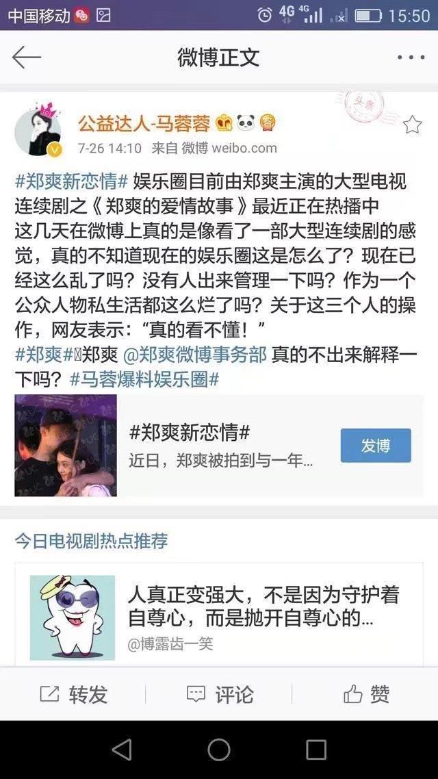 郑爽“铁假男友”浮出水面，马蓉发文炮轰：还不是一样的人
