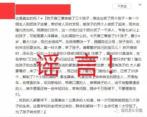 【公安辟谣】网传“隆化唐三营被偷了三个孩子,高庄也丢了两个孩