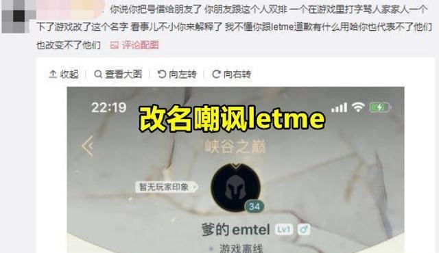  「青钢影」Letme遭遇超级号更名侮辱，LDL参赛选手接着承认错误，却因1句话引起公愤