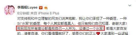 李雨桐再发文为粉丝喊冤 我让你们承担了一种叫“水军”的委屈