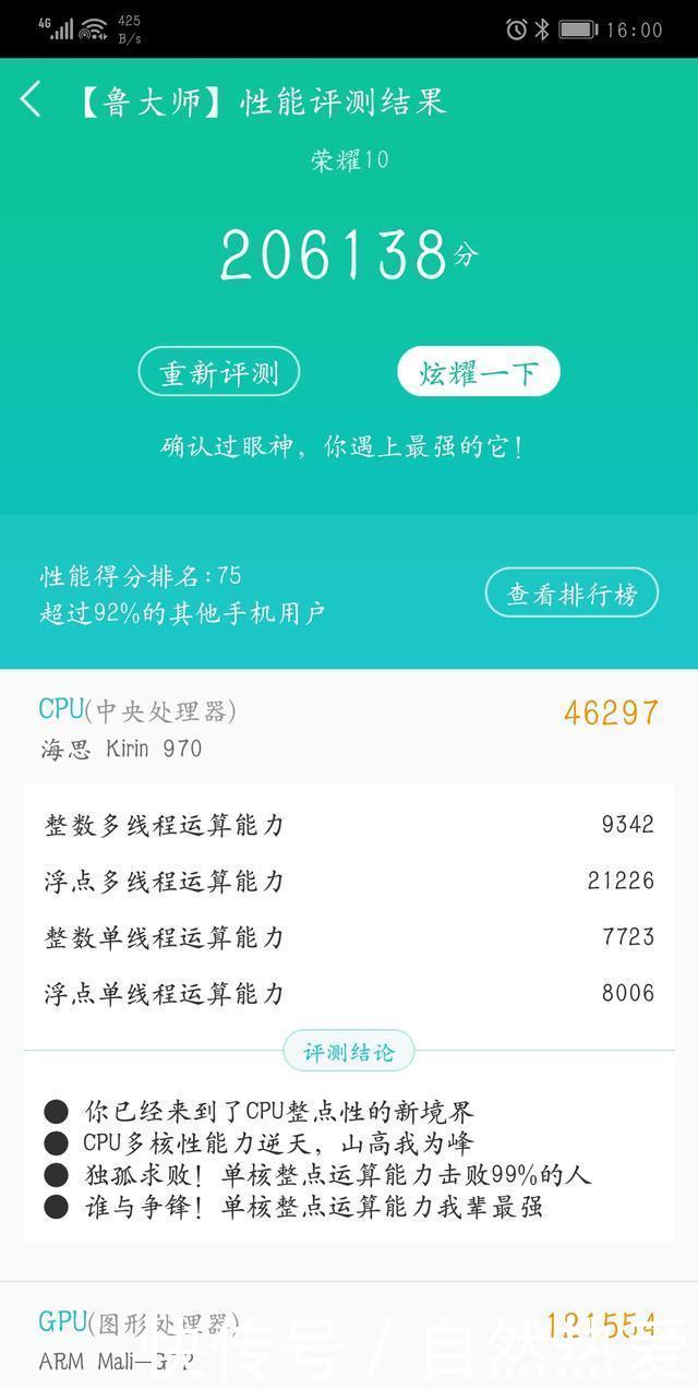 荣耀PLAY充电速度实测、性能和闪存测试对比