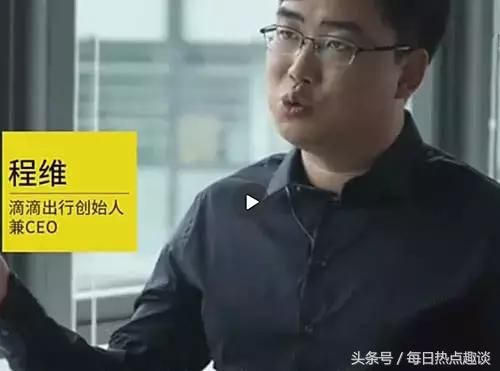 滴滴CEO程维发表言论遭网友怒骂，受害人家属:这是“谋财害命”
