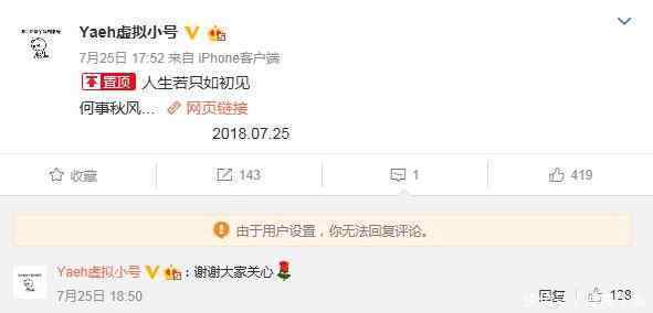 胡彦斌发声，却有人冒充郑爽小号，没想到是别有用心