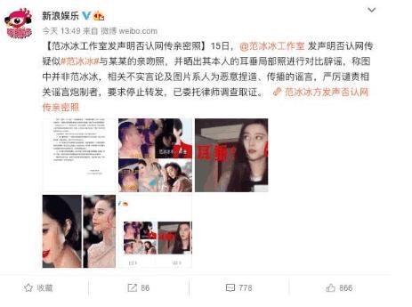 范冰冰亲密照片流出？工作室发声明否认！耳垂是个证据