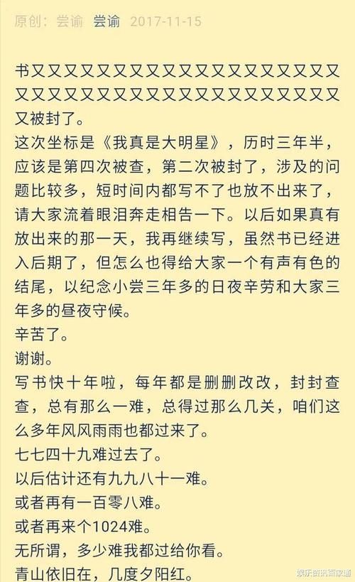  [恐怕]所有作品全部被封，起点的这位白金大神，恐怕再也不能写小说了！