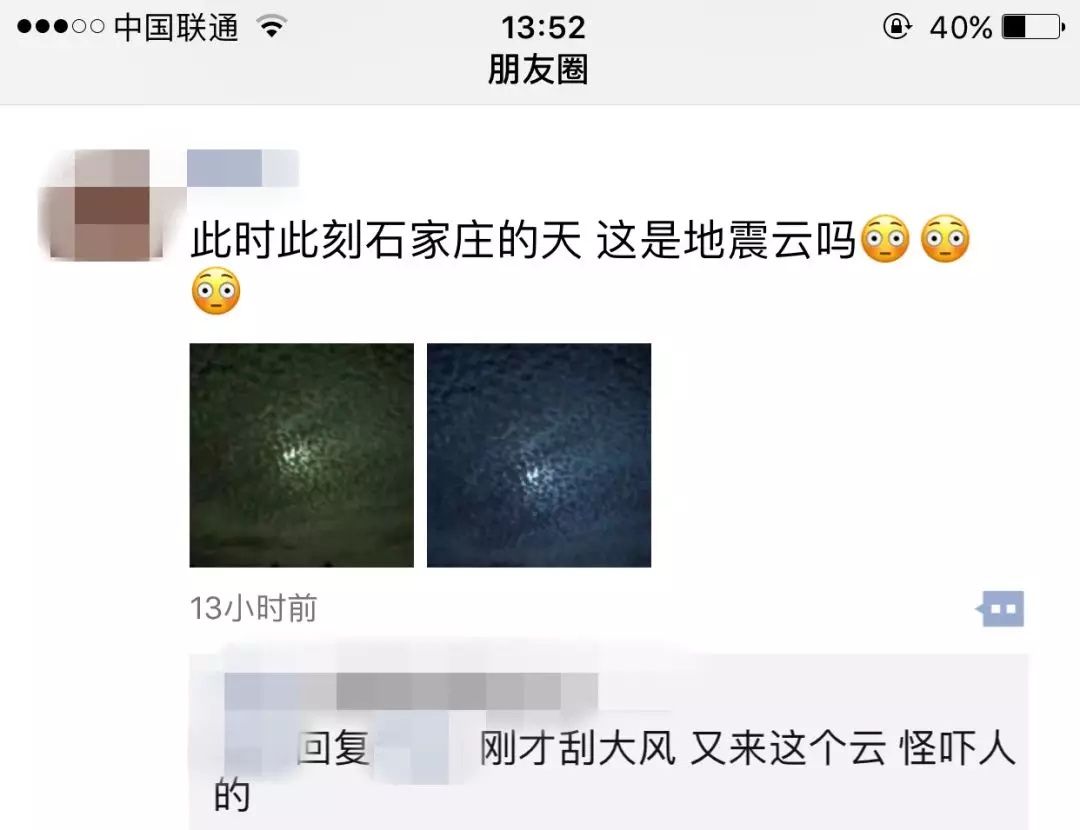 天上惊现“地震云”石家庄又火了？对不起，你又想多了！