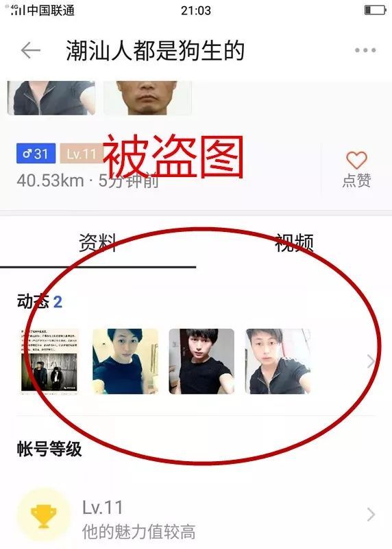 外地男子竟盗用潮汕人头像  口出狂言辱骂潮汕人!至今还在盗用别
