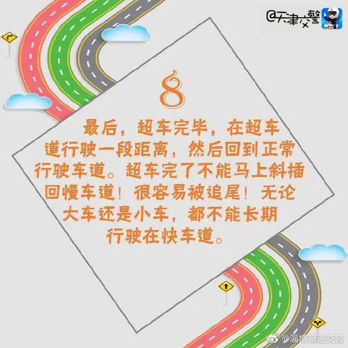  「高速」在高速上应该如何超车
