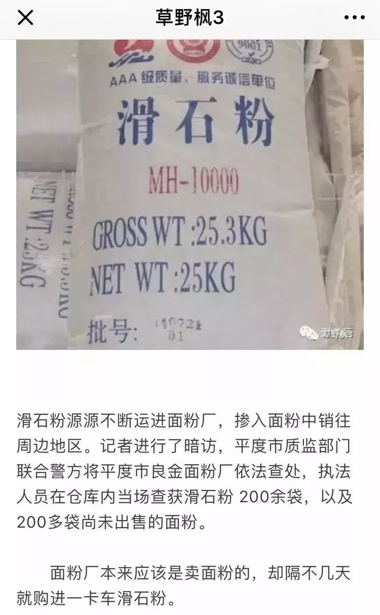 网传青岛一面粉厂掺成吨滑石粉 官方辟谣:旧谣又翻新