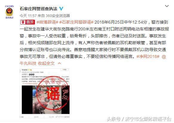 济宁网警辟谣】美团外卖小哥被耳机线勒断脖子?假的!