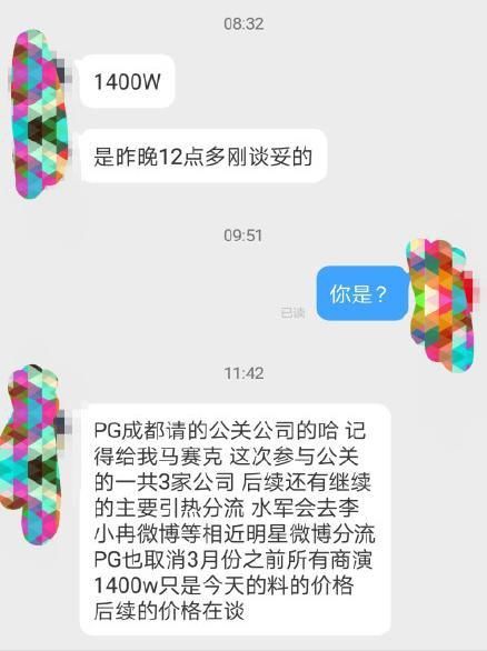 故事愈演愈烈，被爆PGone花1400万公关？李小冉王思聪被牵连！