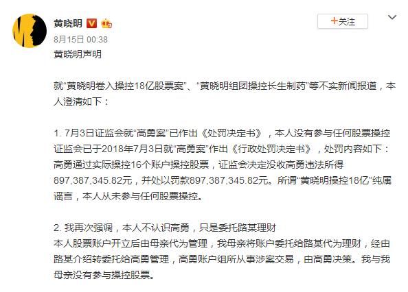 股价操纵不知情，“理财不慎”黄晓明，网友：戏演得最好的 一次