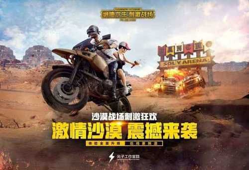 和平精英带你吃鸡