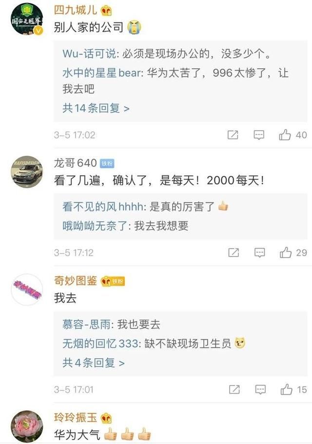  「信工程保障」华为给一线员工每天发2000元补助！网友酸了员工却说……