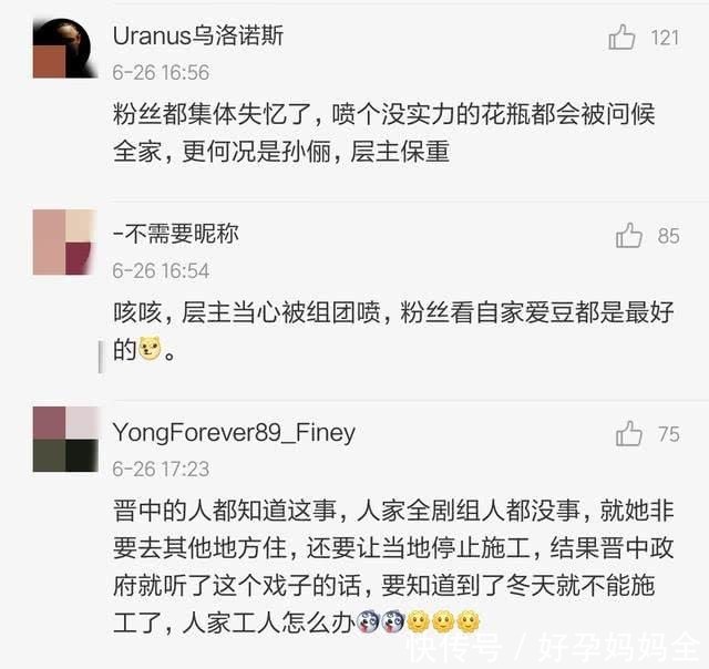 孙俪再次被传出耍大牌！网友：去年让地铁停工的事还记得吗？