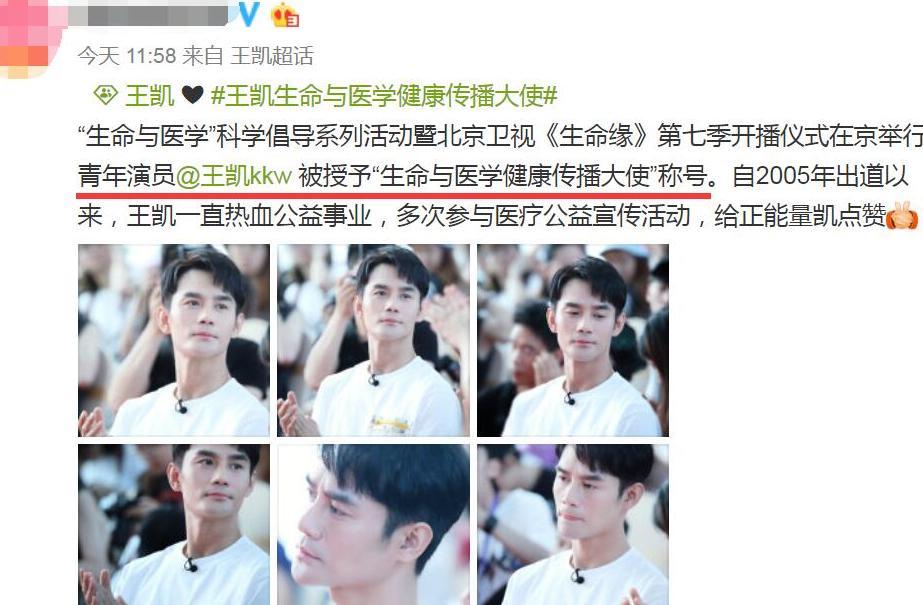 王凯近照胖了，获封健康大使还无偿献血，HIV谣言不攻自破