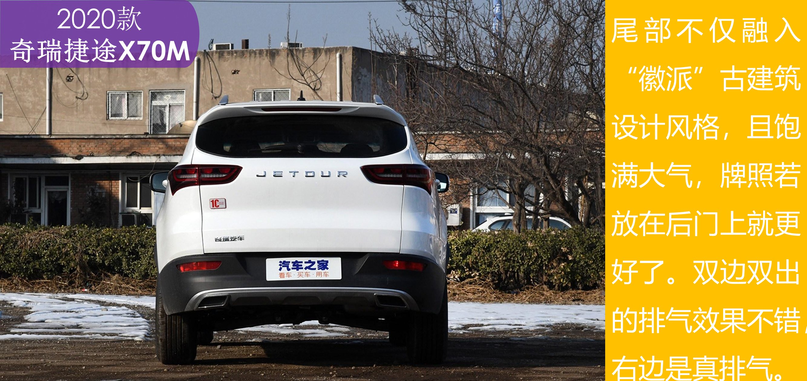  【奇瑞】6.49万起 156马力的家用旅行中型SUV 解读2020款奇瑞捷途X70M