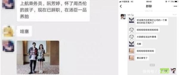 好男人形象崩塌网曝周杰伦出轨空姐并致其怀孕，女方出面回应