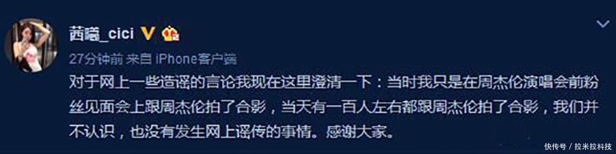 空姐被传怀了周杰伦孩子 当事人发文回应:只是粉丝,不熟