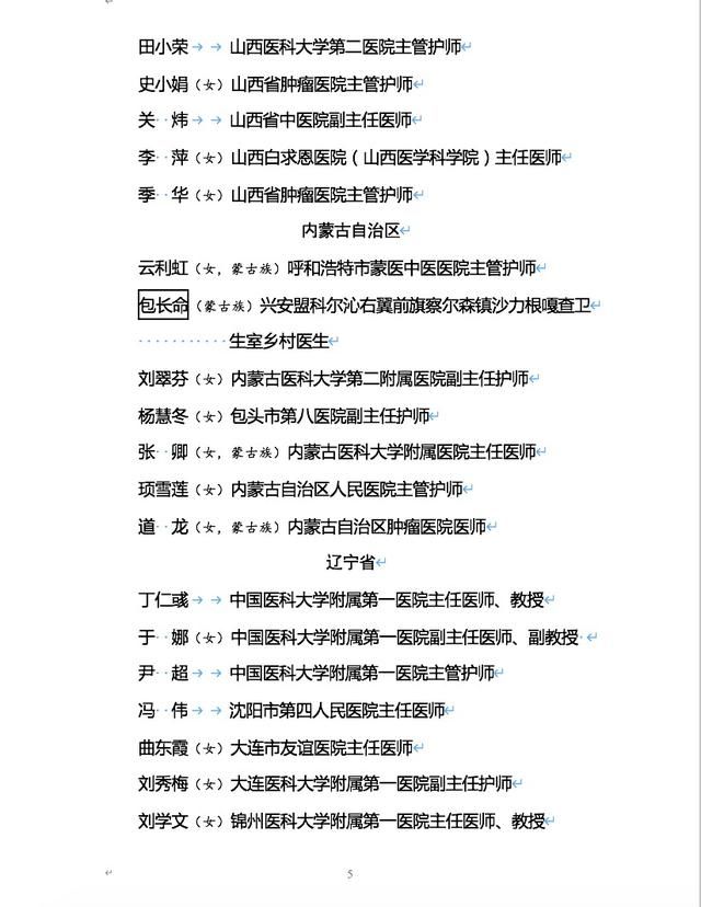  #全国卫生健康系统新#名单来了，北京这些集体和个人被表彰！还有34个特殊的名字让人泪目