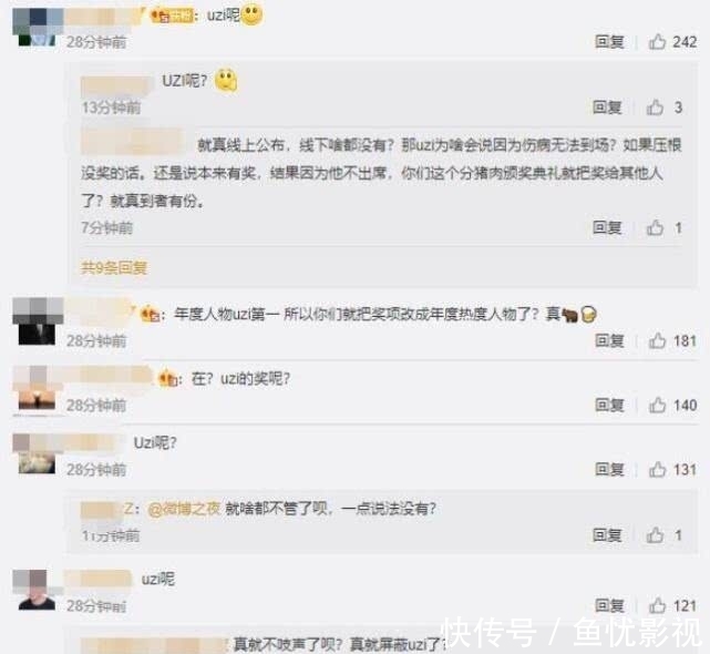 微博之夜官方道歉